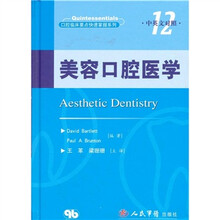 美容口腔医学(中英文对照)