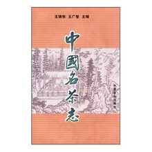 中国名茶志