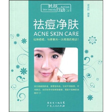袪痘净肤