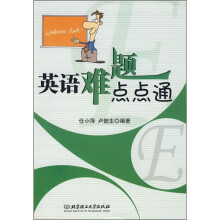 英语难题点点通