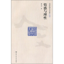 情感与理性