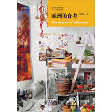 欧洲美食考