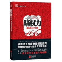 暗权力黑道启示录