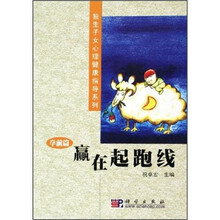 赢在起跑线：学前篇