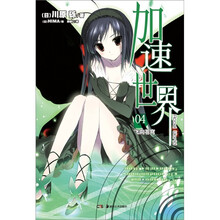 加速世界4:飞向苍穹