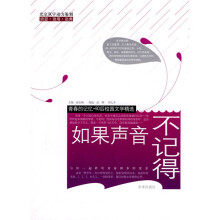 如果声音不记得