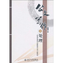 公文写作与处理