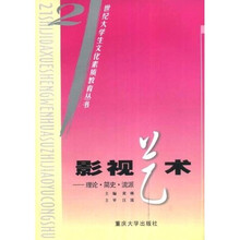 影视艺术：理论·简史·流派