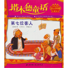 第七位客人