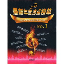 最新年度沸点榜单：最受欢迎影视歌曲NO.1