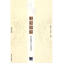 清华法治论衡:社会理论之法前沿(第12辑)
