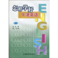 怎样学好牛津英语5B（5年级第2学期）