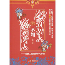 爱对男人不如嫁对男人