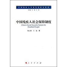 中国残疾人社会保障制度