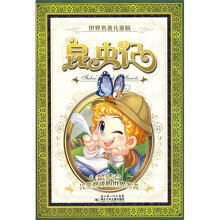 世界名著儿童版:昆虫记