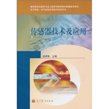传感器技术及应用