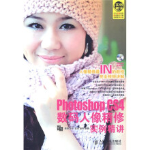Photoshop CS4数码人像精修实例精讲（附DVD光盘1张）