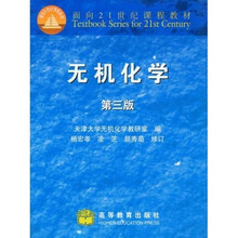 无机化学