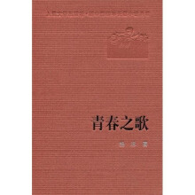 青春之歌