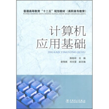 计算机应用基础