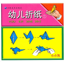 幼儿折纸1