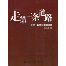 走第三条道路：与你一起做自由职业者