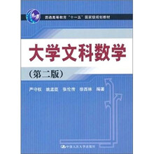 大学文科数学 （第2版）