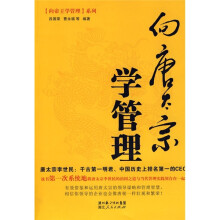 向唐太宗学管理