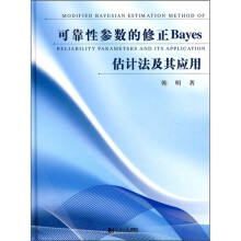 可靠性参数的修正Bayes估计法及其应用