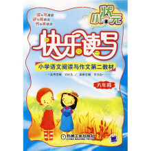 小学语文阅读与作文第二教材:6年级