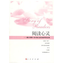 阅读心灵:浙江省职工读书征文活动获奖作品集