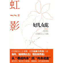 好儿女花