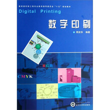 数字印刷