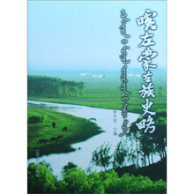 喀左蒙古族史略