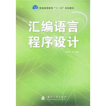 汇编语言程序设计