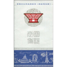 图说世博：规划建设篇