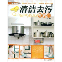 生活有窍门：清洁去污有窍门