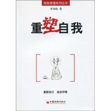 重塑自我