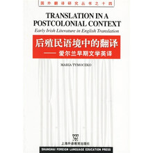 后殖民语境中的翻译（爱尔兰早期文学英译）