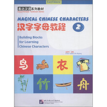 易达汉语系列教材：汉字字母教程2（附光盘1张）
