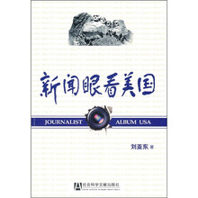 新闻眼看美国