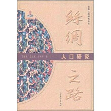 丝绸之路：人口研究