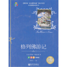 格列佛游记