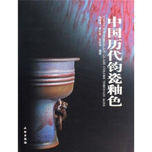 中国历代钧瓷釉色