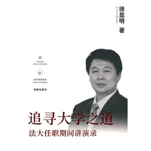 追寻大学之道：法大任职期间讲演录