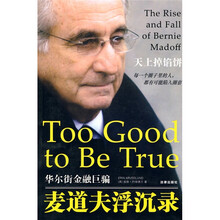 天上掉馅饼:华尔街金融巨骗麦道夫浮沉录