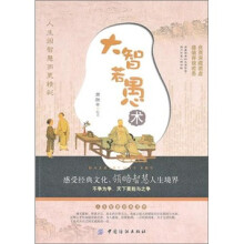 大智若愚术(第2版)