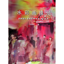 水彩画技法