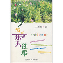 我的东大往事