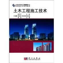 全国高等院校工程管理专业应用型系列规划教材:土木工程施工技术